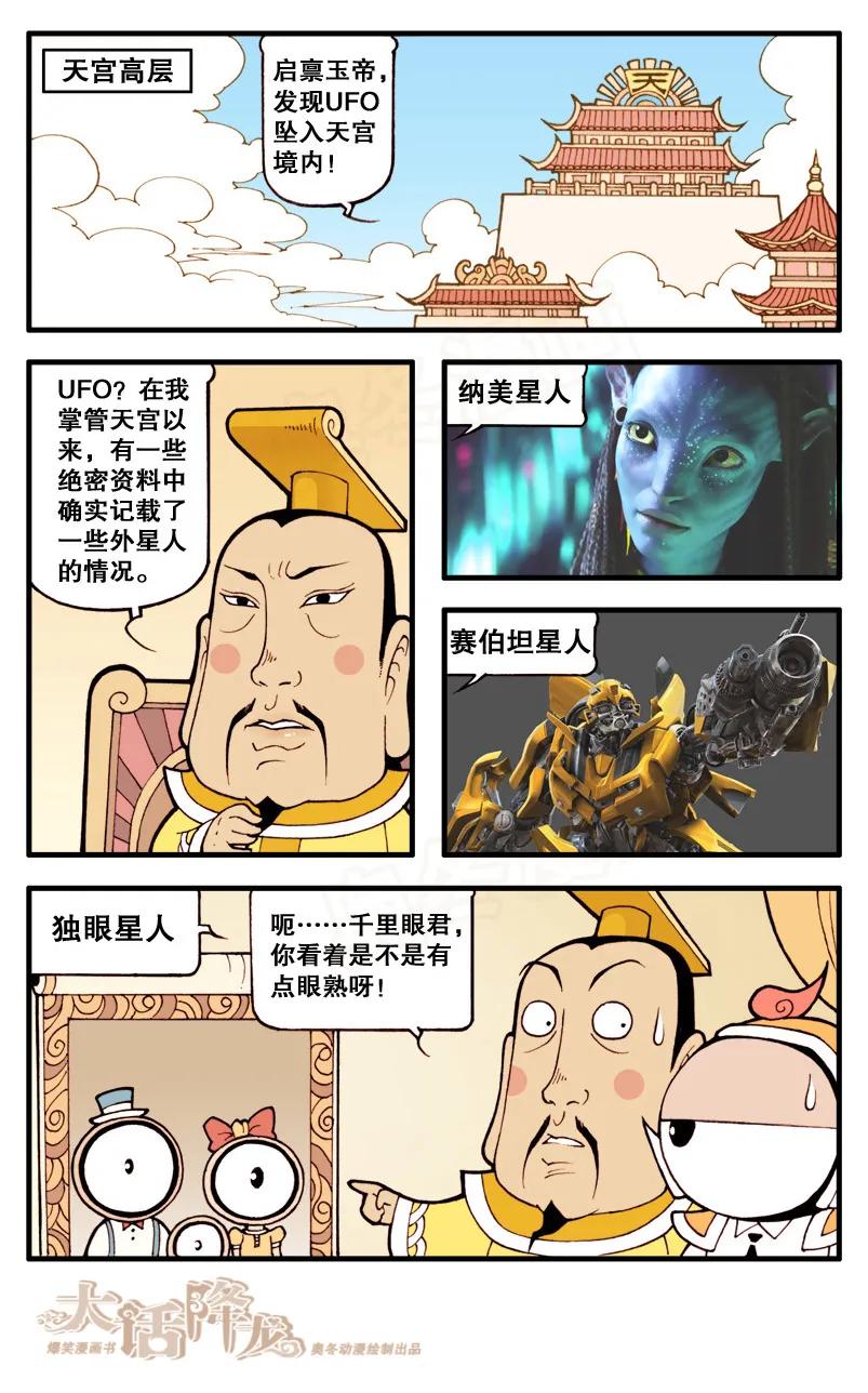 大话降龙 17话下 外星来客 第2页