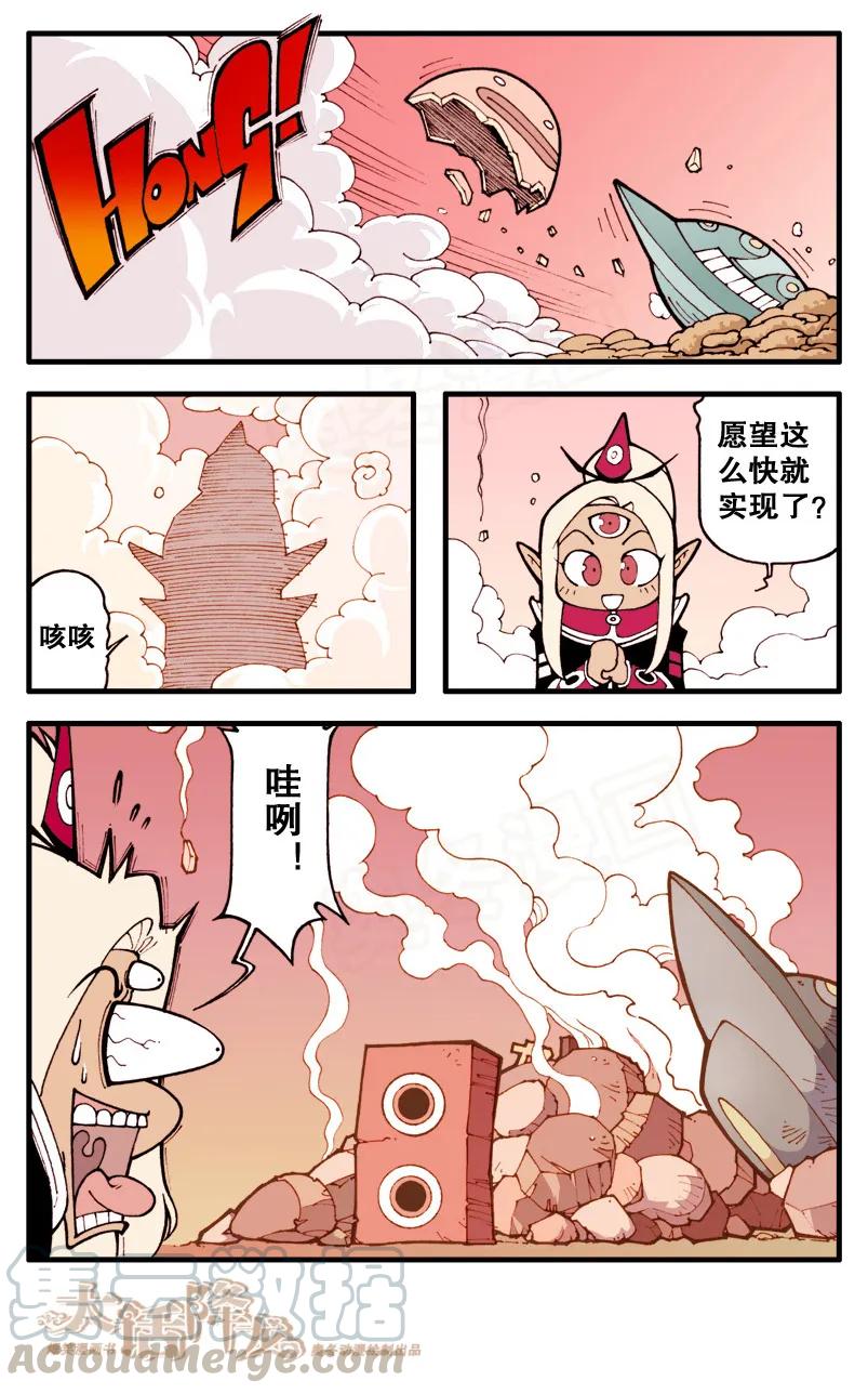 大话降龙 17话下 外星来客 第1页