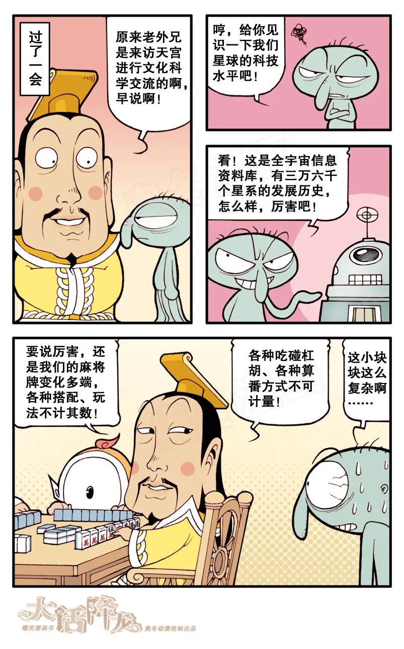 大话降龙 17话下 外星来客 第6页