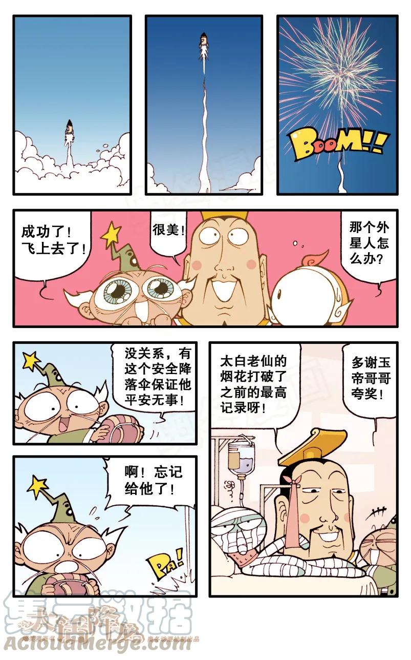 大话降龙 17话下 外星来客 第9页