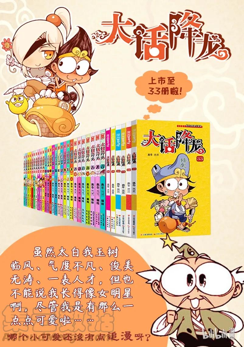 大话降龙 17话下 外星来客 第11页