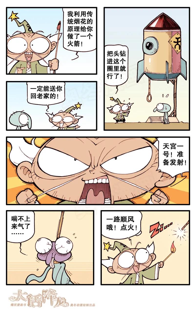 大话降龙 17话下 外星来客 第8页