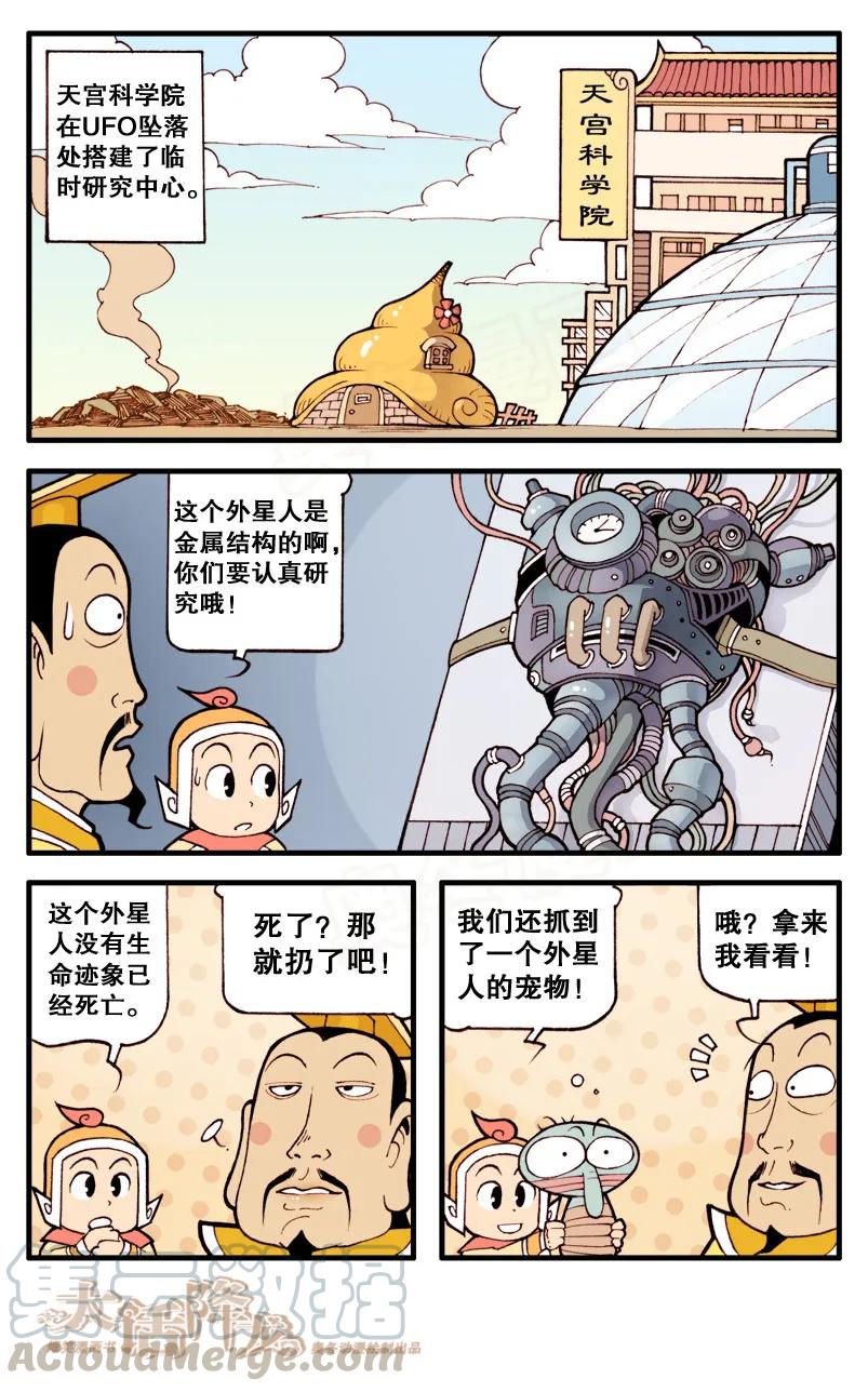 大话降龙 17话下 外星来客 第3页