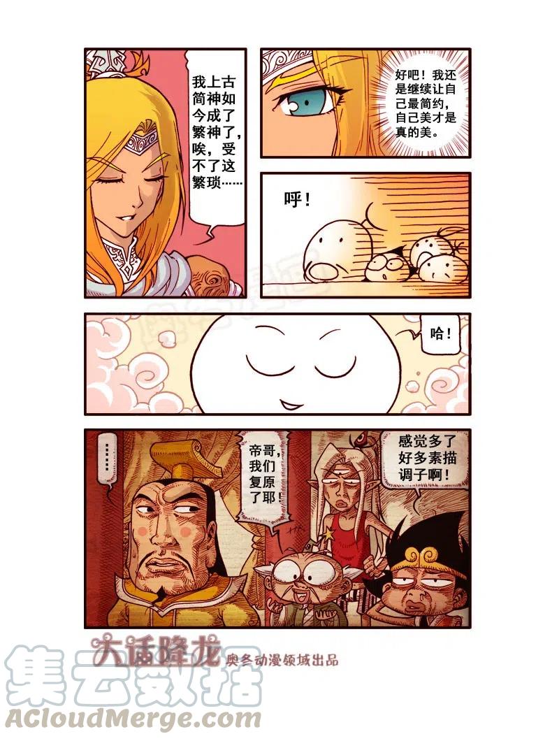 大话降龙 170回下 简化世界 第8页