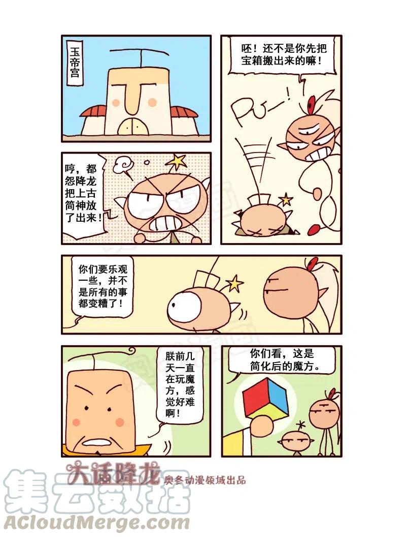 大话降龙 170回下 简化世界 第4页