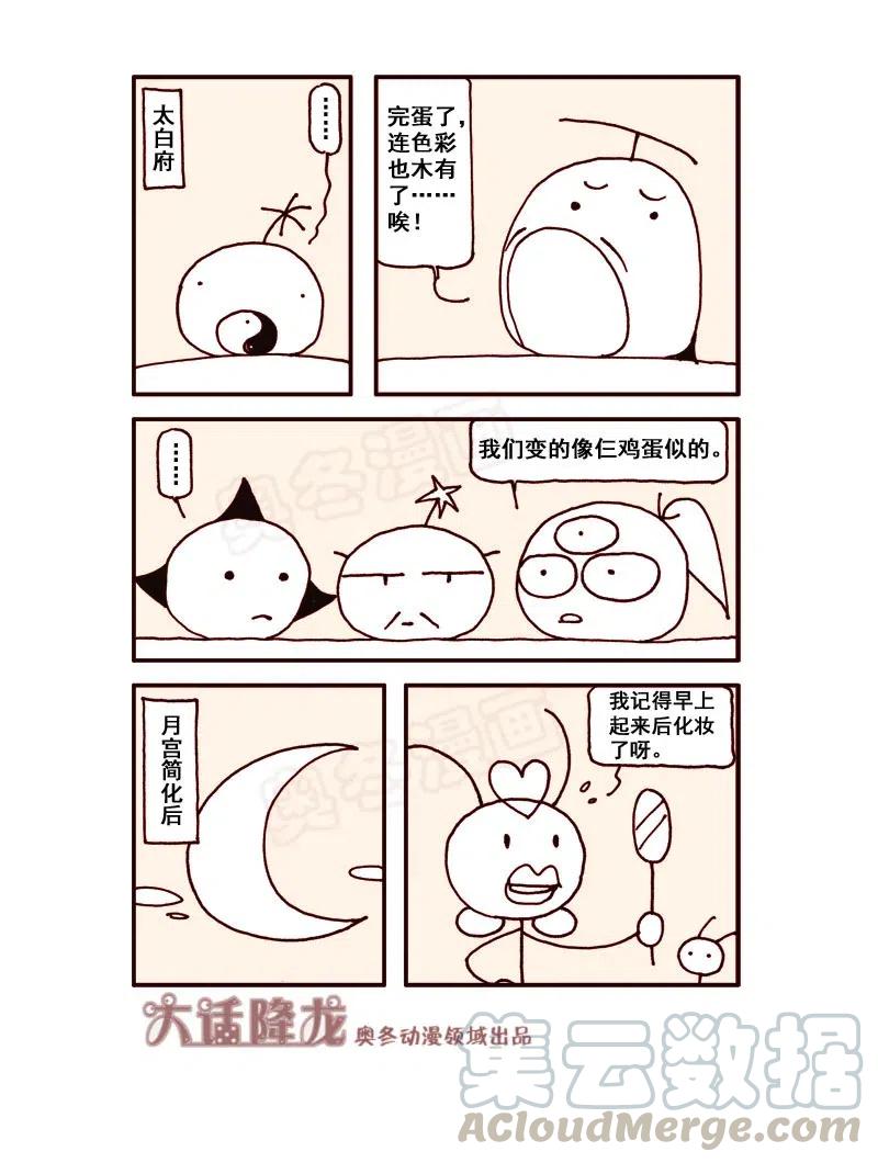 大话降龙 170回下 简化世界 第6页