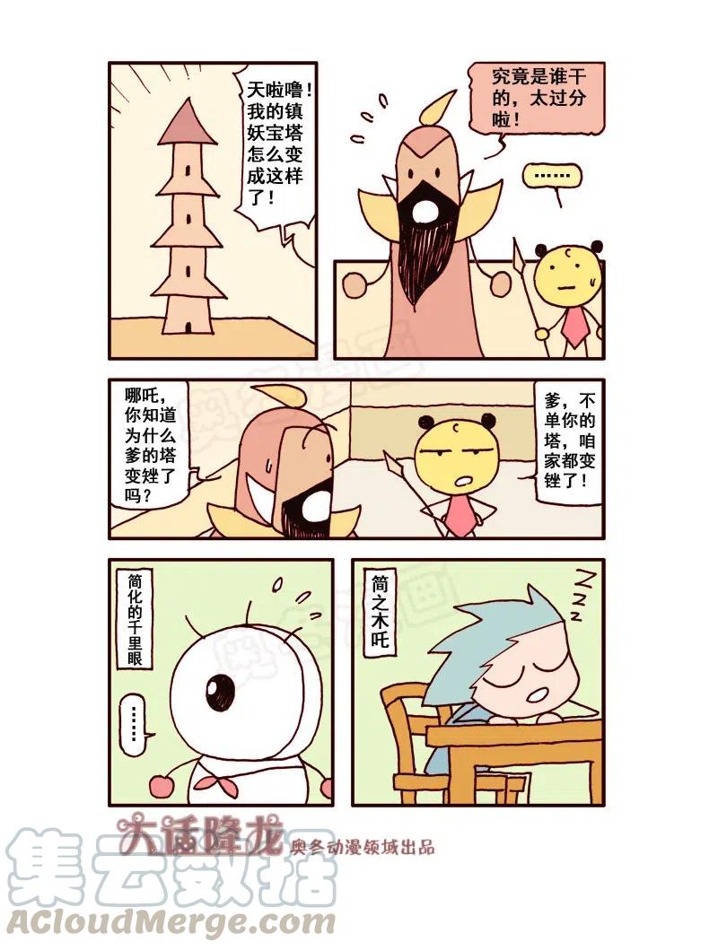 大话降龙 170回下 简化世界 第3页