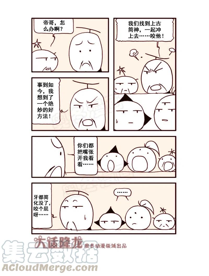 大话降龙 170回下 简化世界 第7页