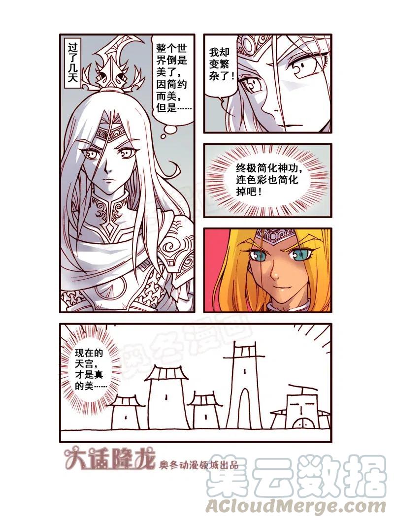大话降龙 170回下 简化世界 第5页