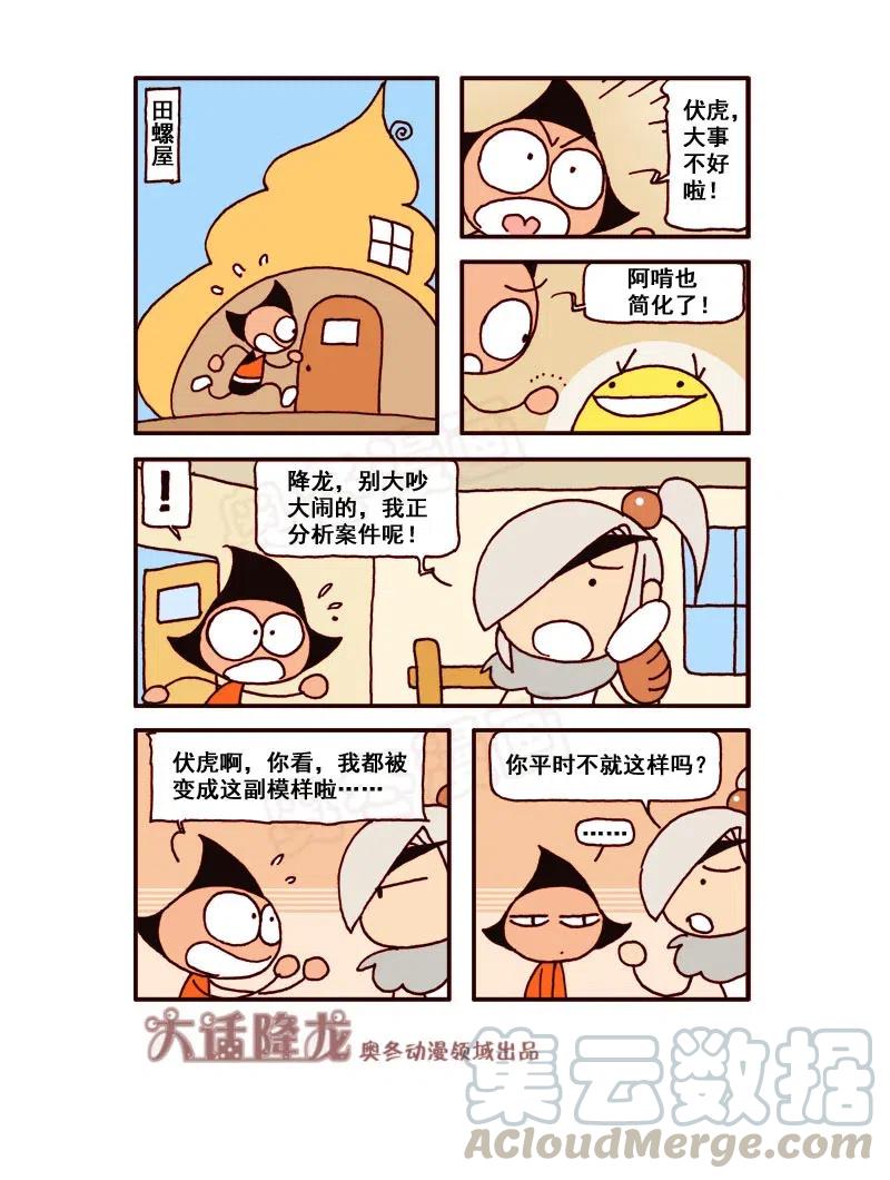 大话降龙 170回下 简化世界 第1页