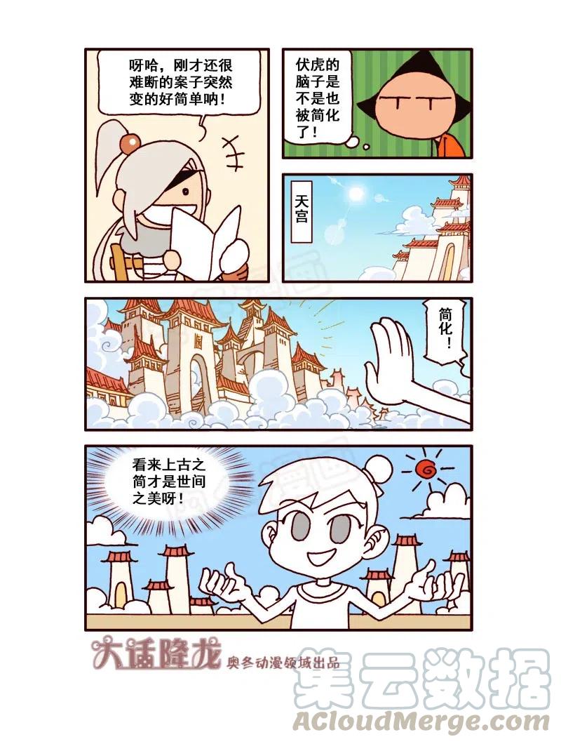 大话降龙 170回下 简化世界 第2页