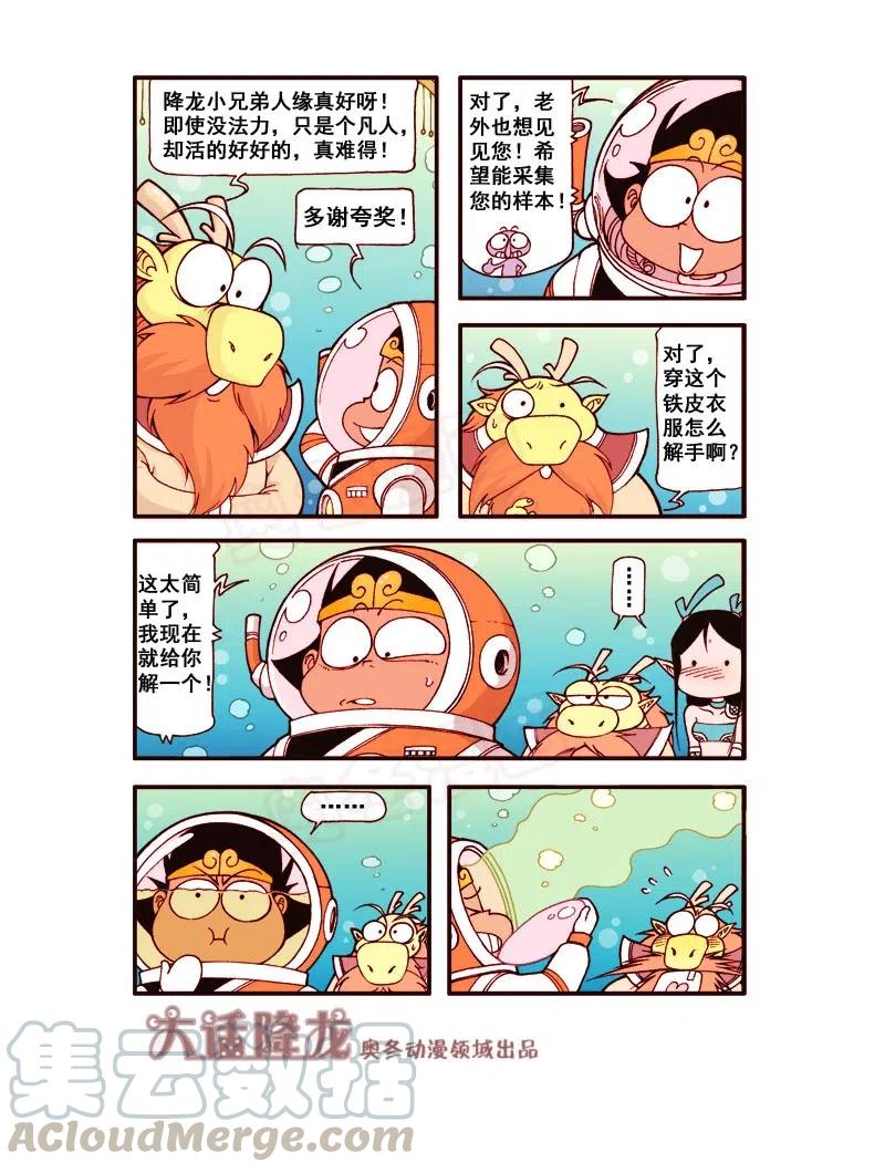 大话降龙 171回上 龙宫探宝 第4页