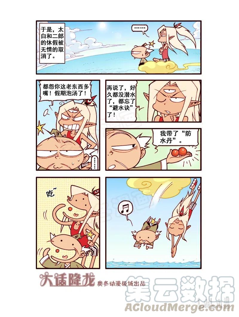 大话降龙 171回上 龙宫探宝 第9页