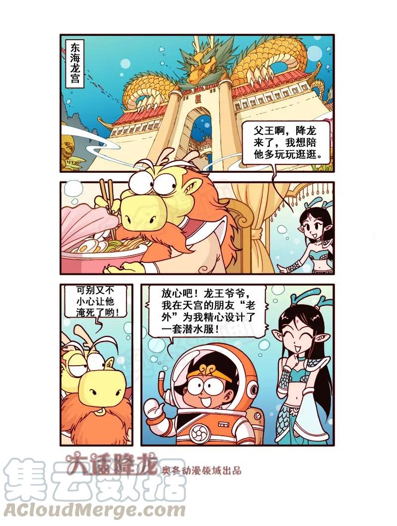 大话降龙 171回上 龙宫探宝 第3页