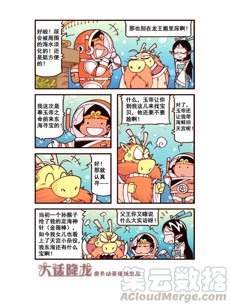 大话降龙 171回上 龙宫探宝 第5页