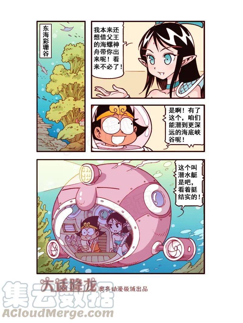 大话降龙 171回上 龙宫探宝 第6页