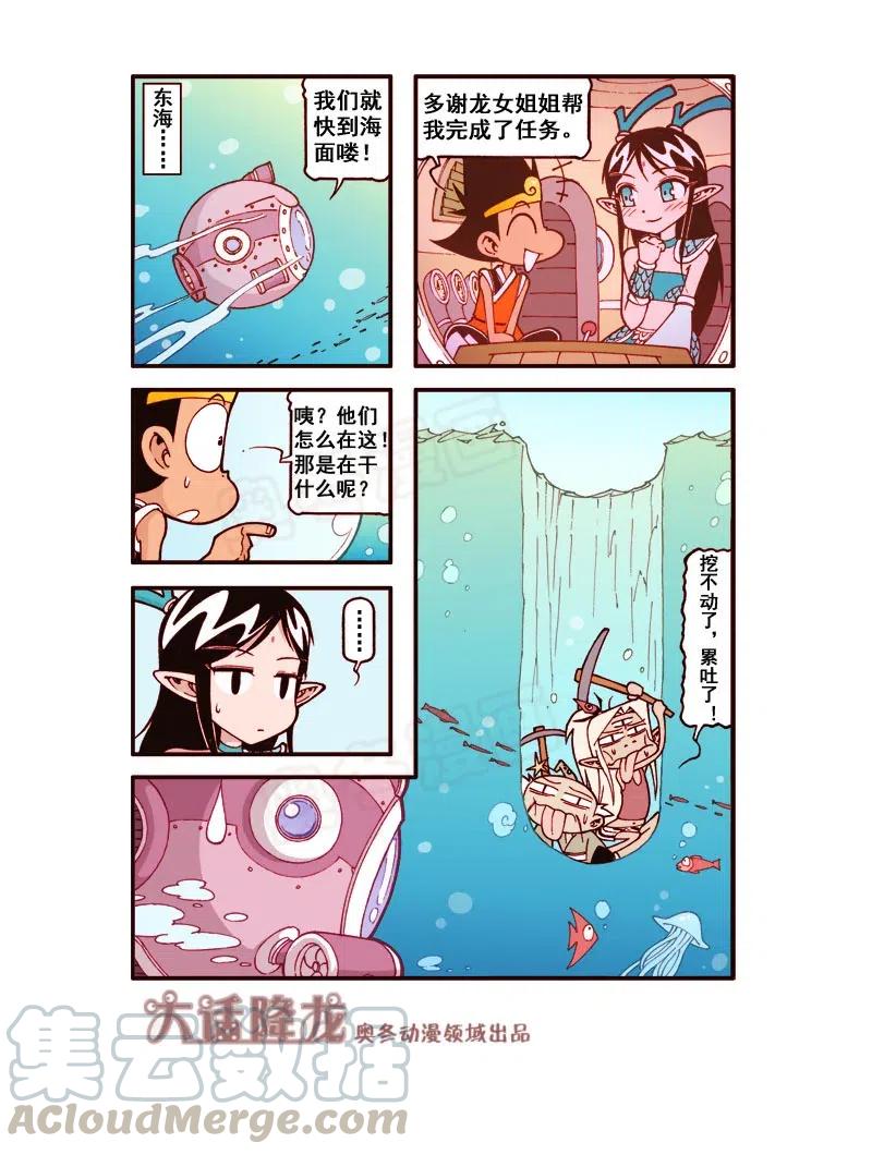 大话降龙 171回下 定海神钥匙 第8页