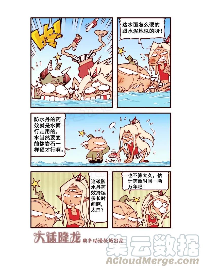 大话降龙 171回下 定海神钥匙 第1页