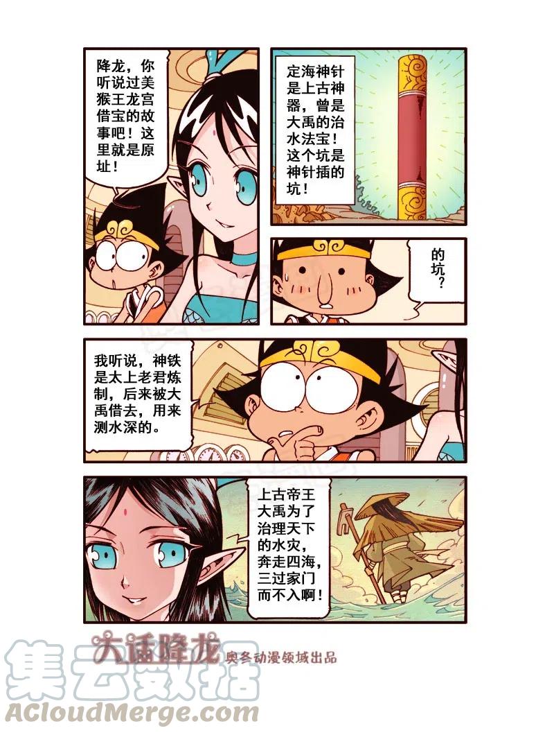 大话降龙 171回下 定海神钥匙 第5页