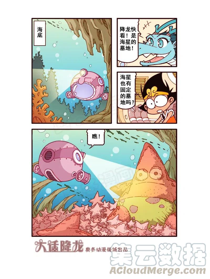 大话降龙 171回下 定海神钥匙 第3页