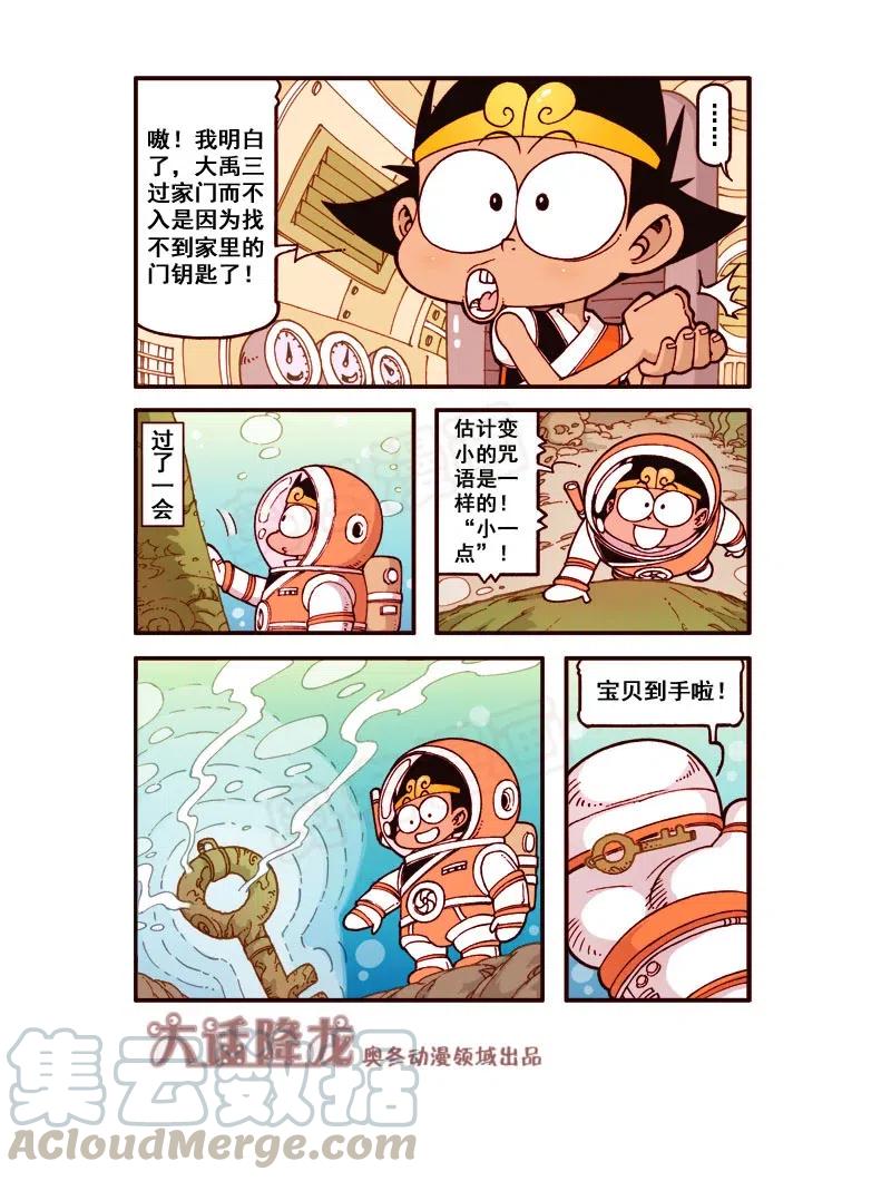 大话降龙 171回下 定海神钥匙 第7页