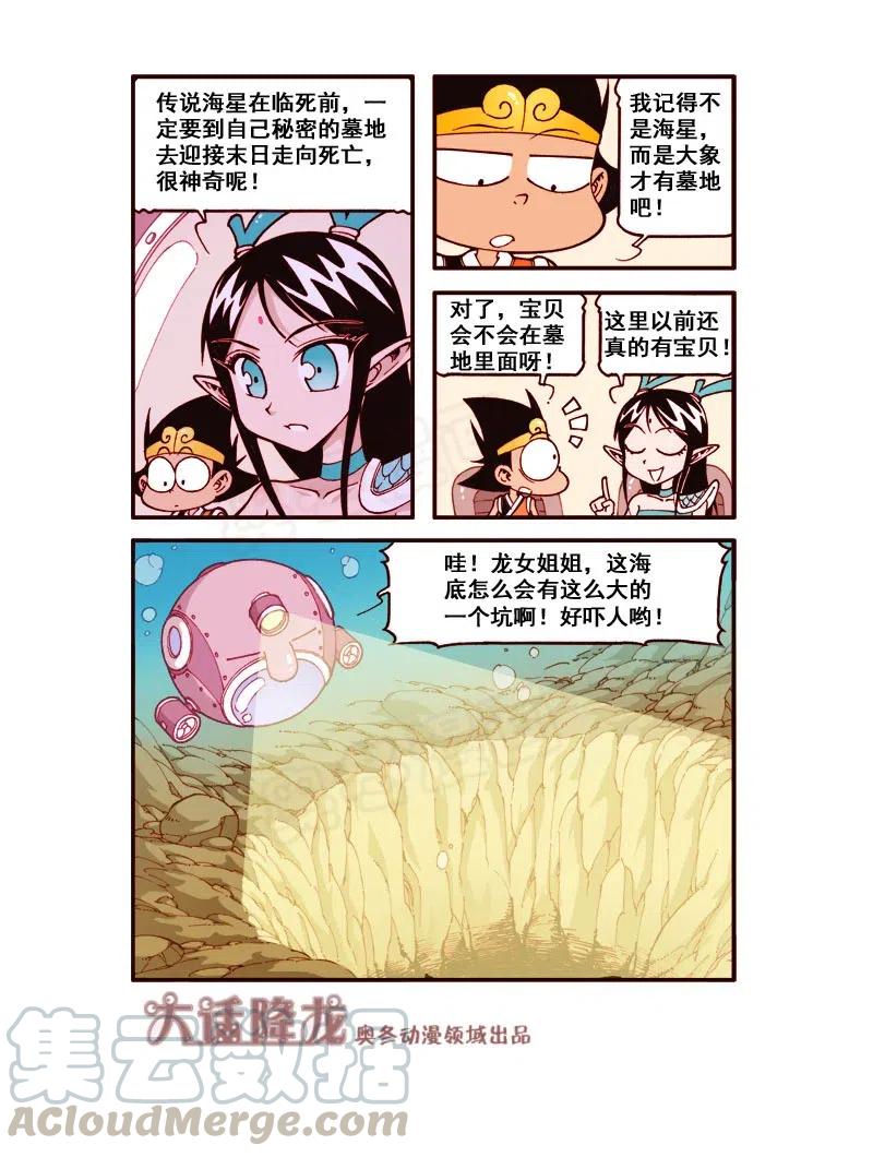 大话降龙 171回下 定海神钥匙 第4页