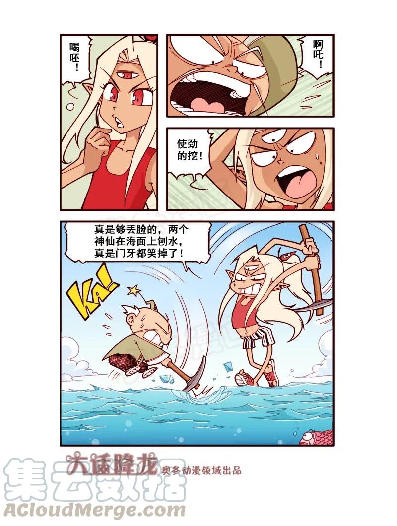 大话降龙 171回下 定海神钥匙 第2页