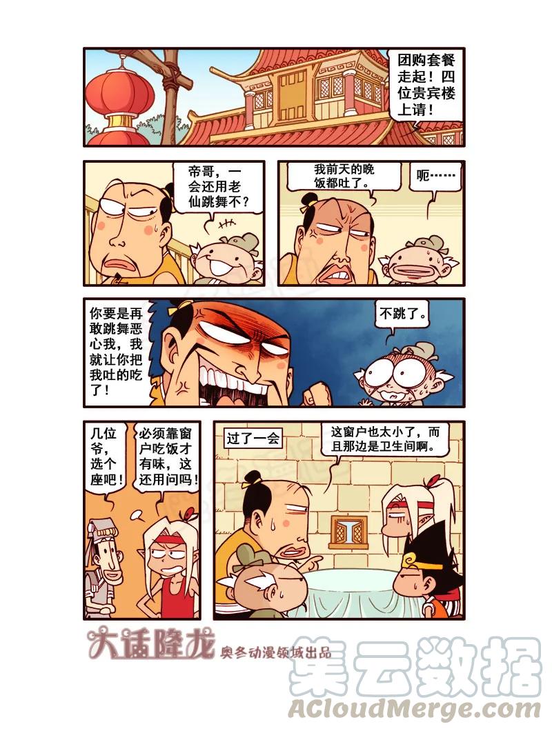 大话降龙 172回上 天之美味 第7页