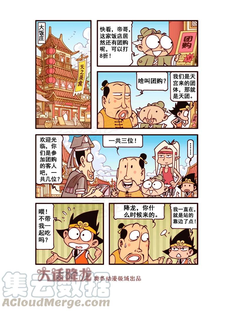 大话降龙 172回上 天之美味 第6页