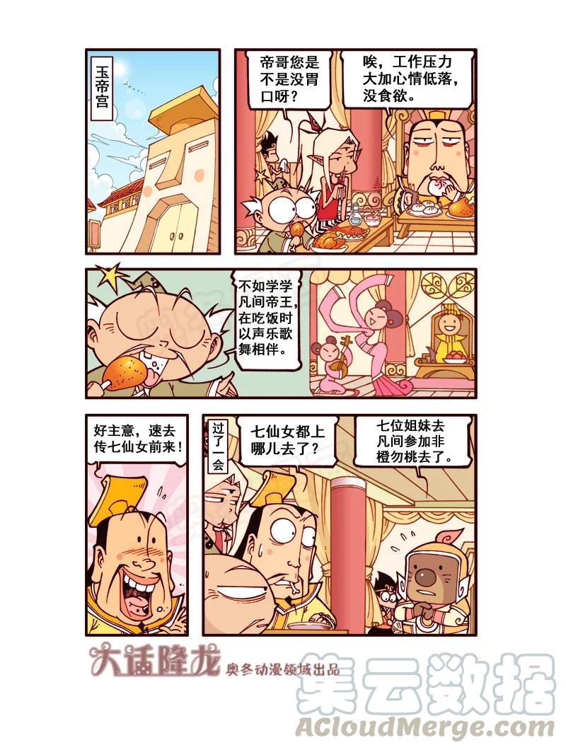 大话降龙 172回上 天之美味 第3页