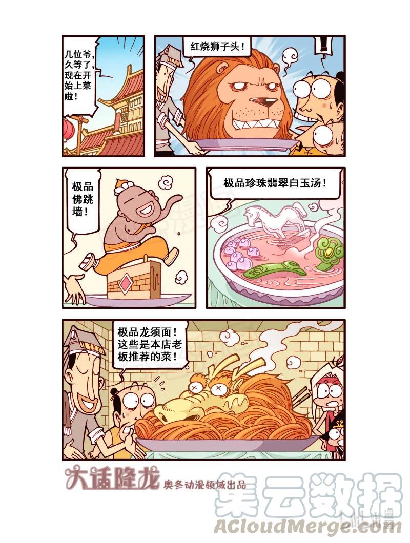 大话降龙 172回上 天之美味 第9页
