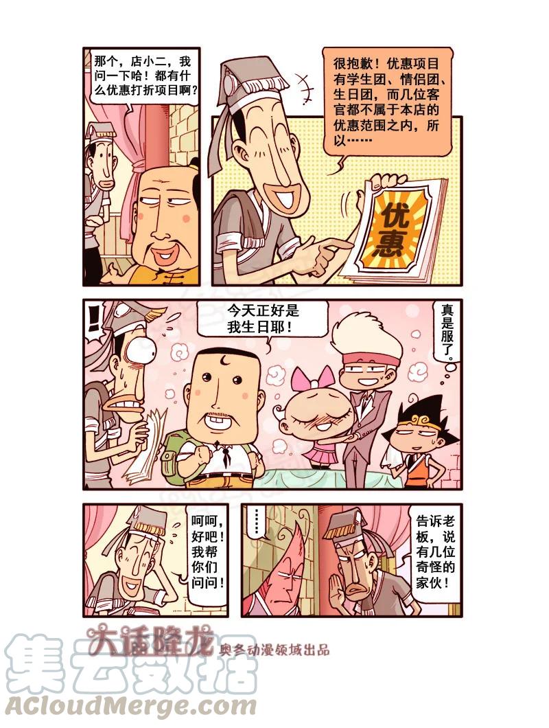 大话降龙 172回上 天之美味 第8页