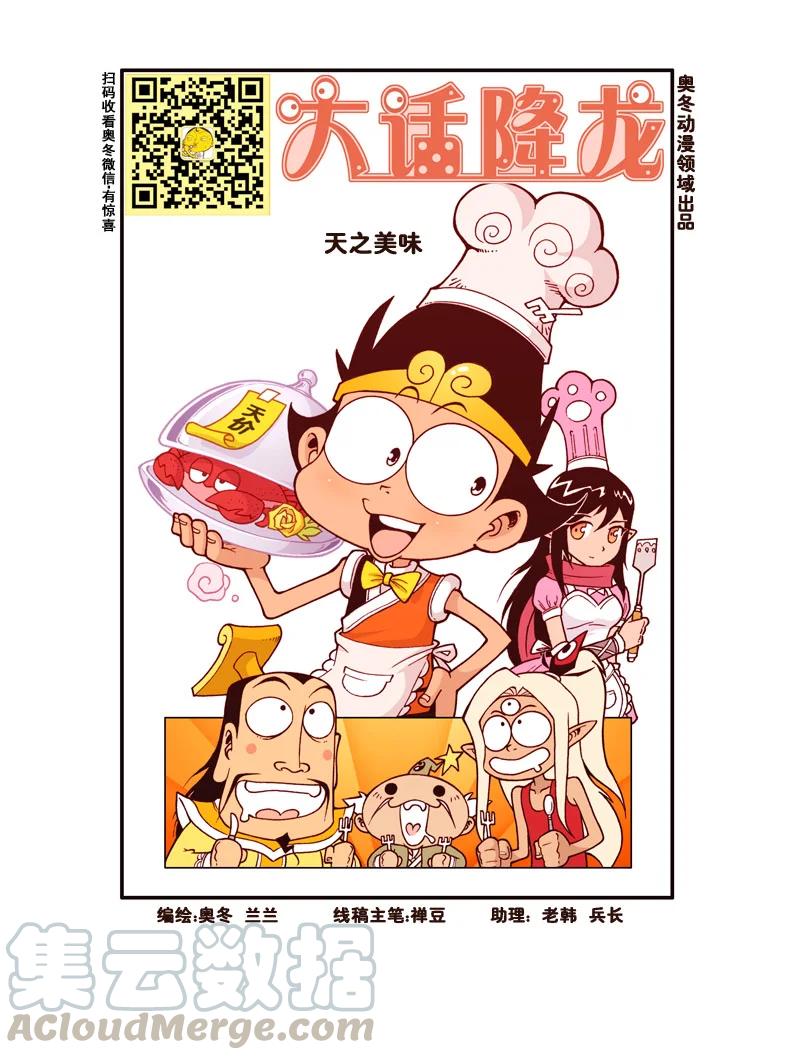 大话降龙 172回上 天之美味 第2页