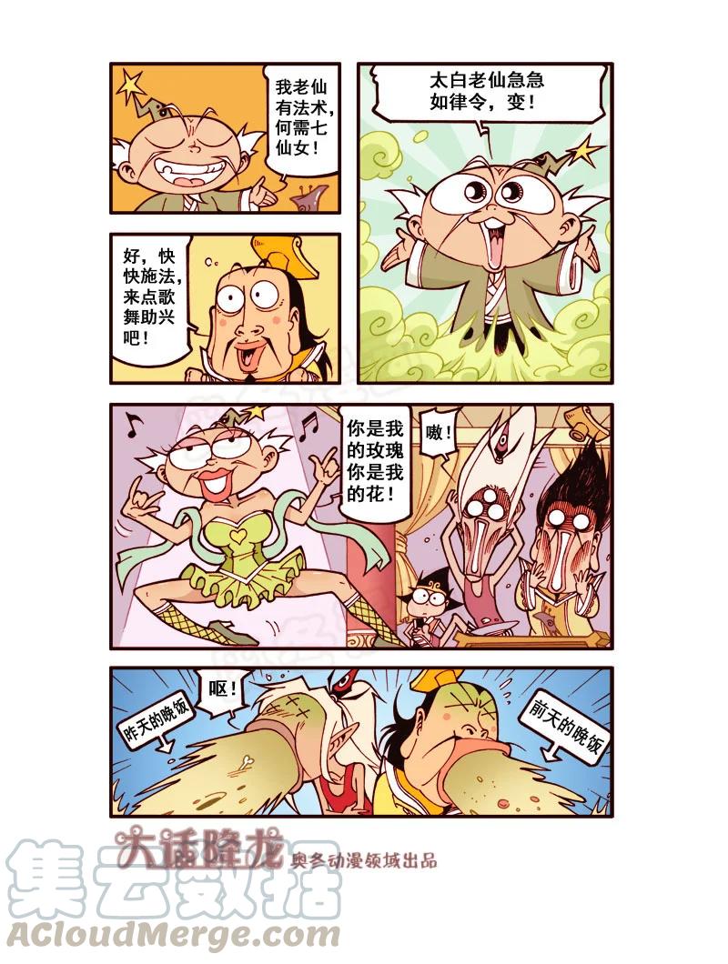 大话降龙 172回上 天之美味 第4页