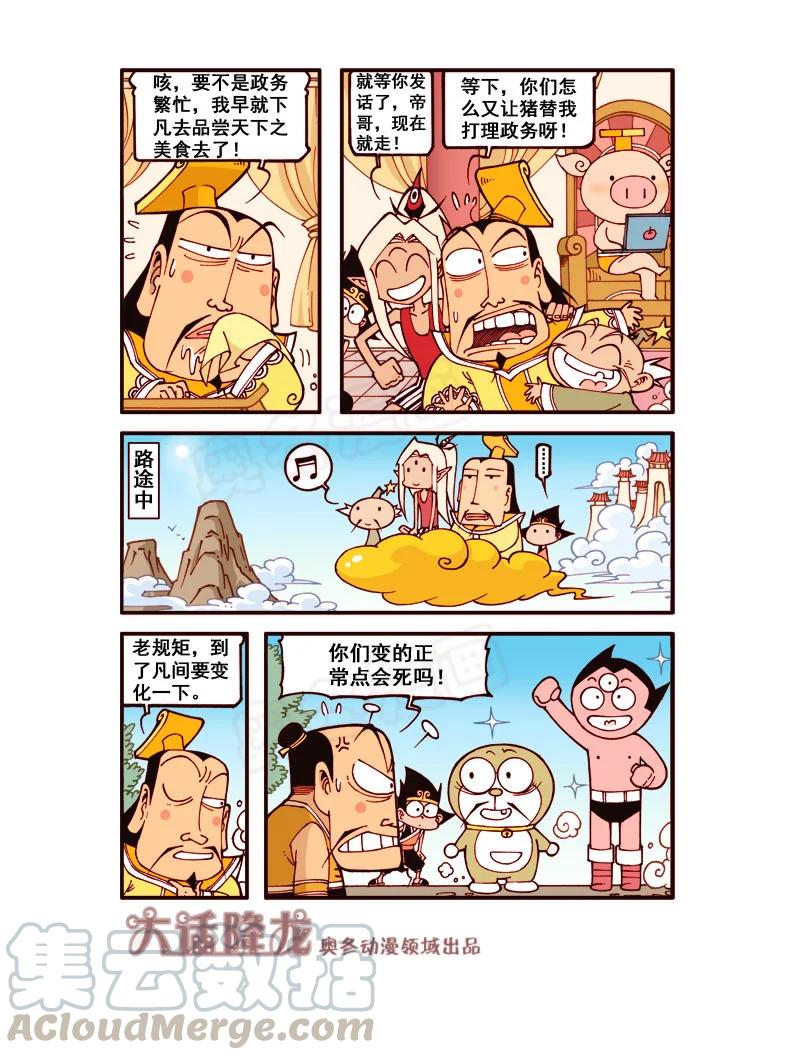 大话降龙 172回上 天之美味 第5页