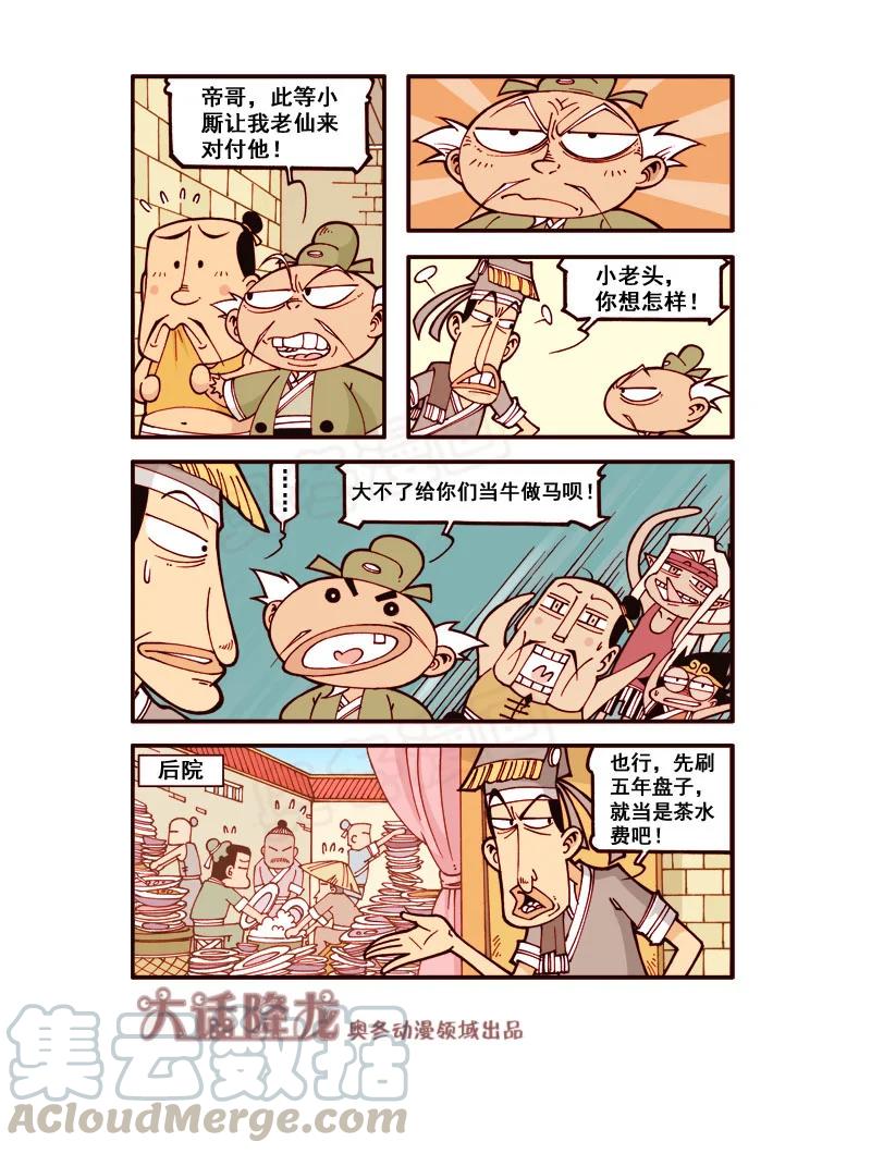 大话降龙 172回下 金蝉脱壳 第3页