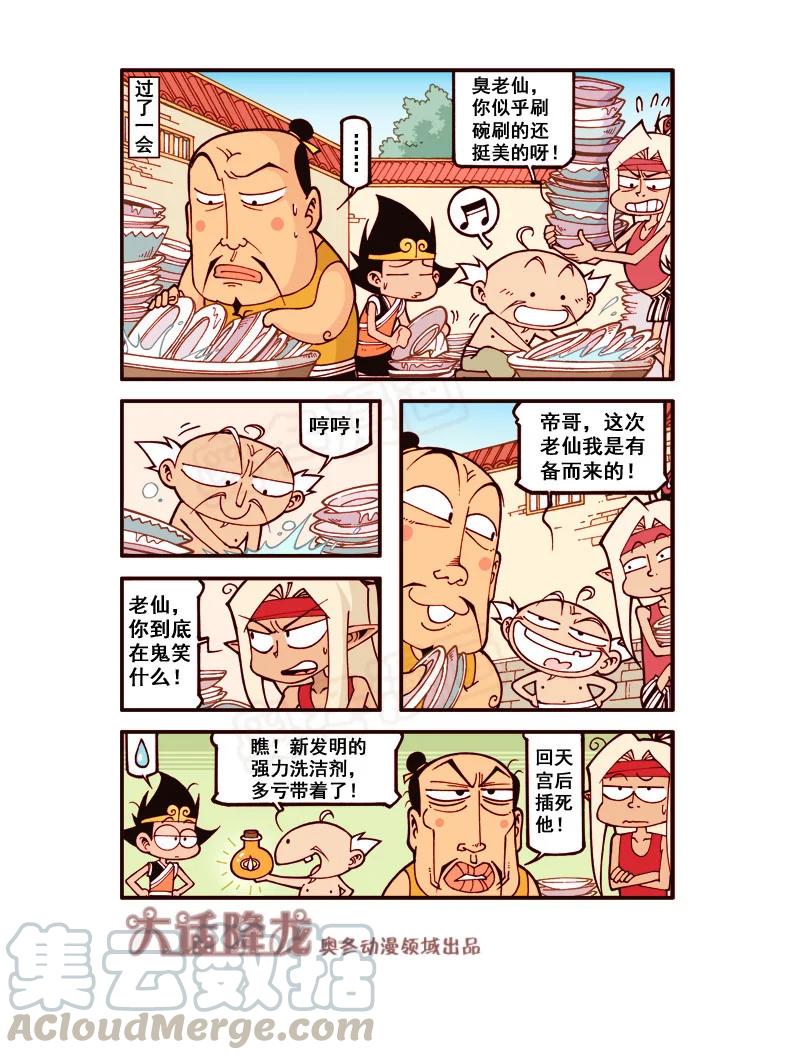 大话降龙 172回下 金蝉脱壳 第4页