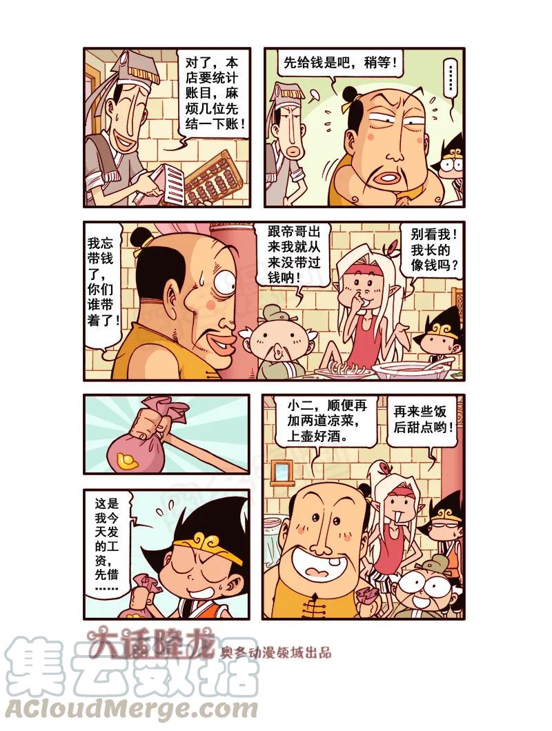 大话降龙 172回下 金蝉脱壳 第1页