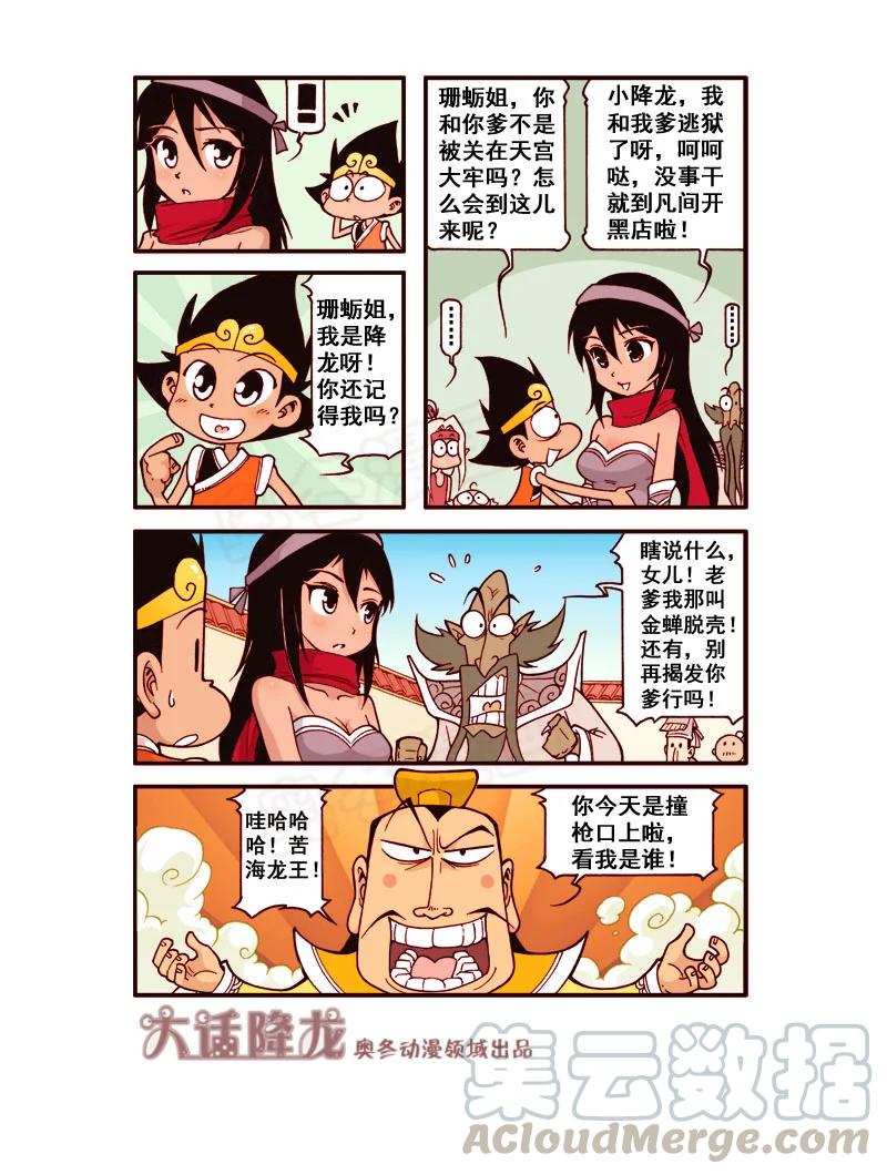 大话降龙 172回下 金蝉脱壳 第7页