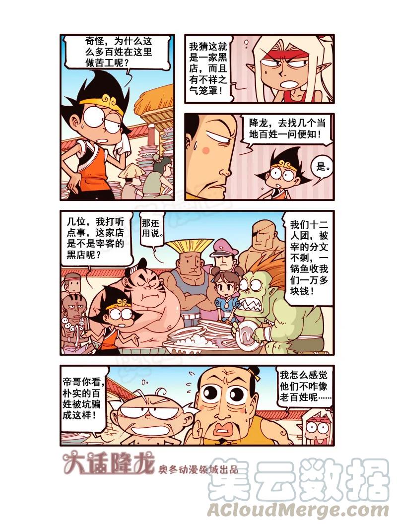大话降龙 172回下 金蝉脱壳 第5页