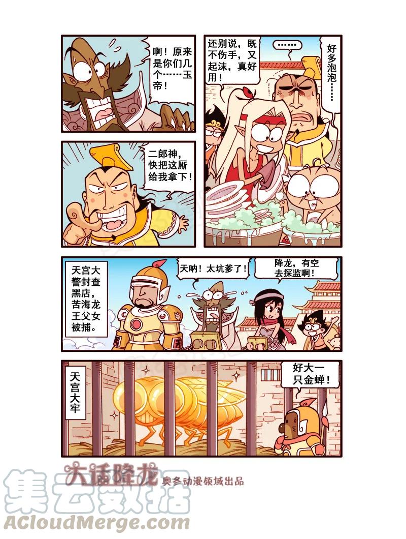 大话降龙 172回下 金蝉脱壳 第8页
