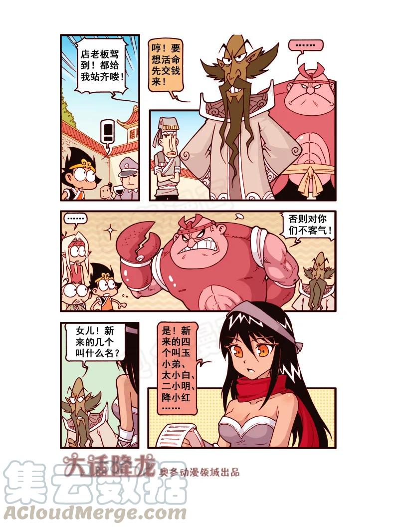 大话降龙 172回下 金蝉脱壳 第6页