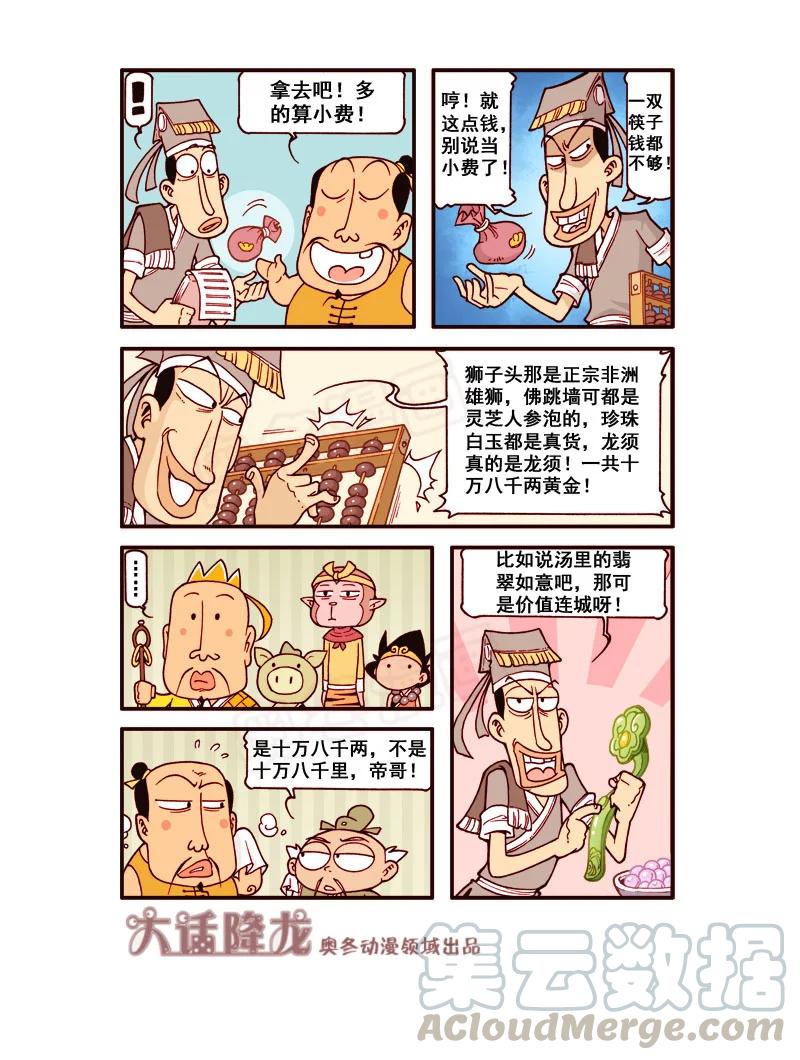大话降龙 172回下 金蝉脱壳 第2页