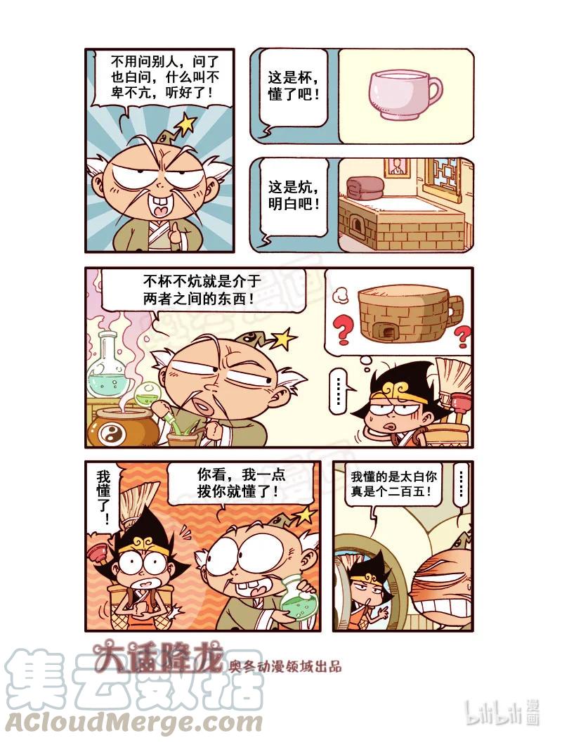 大话降龙 173回上 不卑不亢（一） 第9页