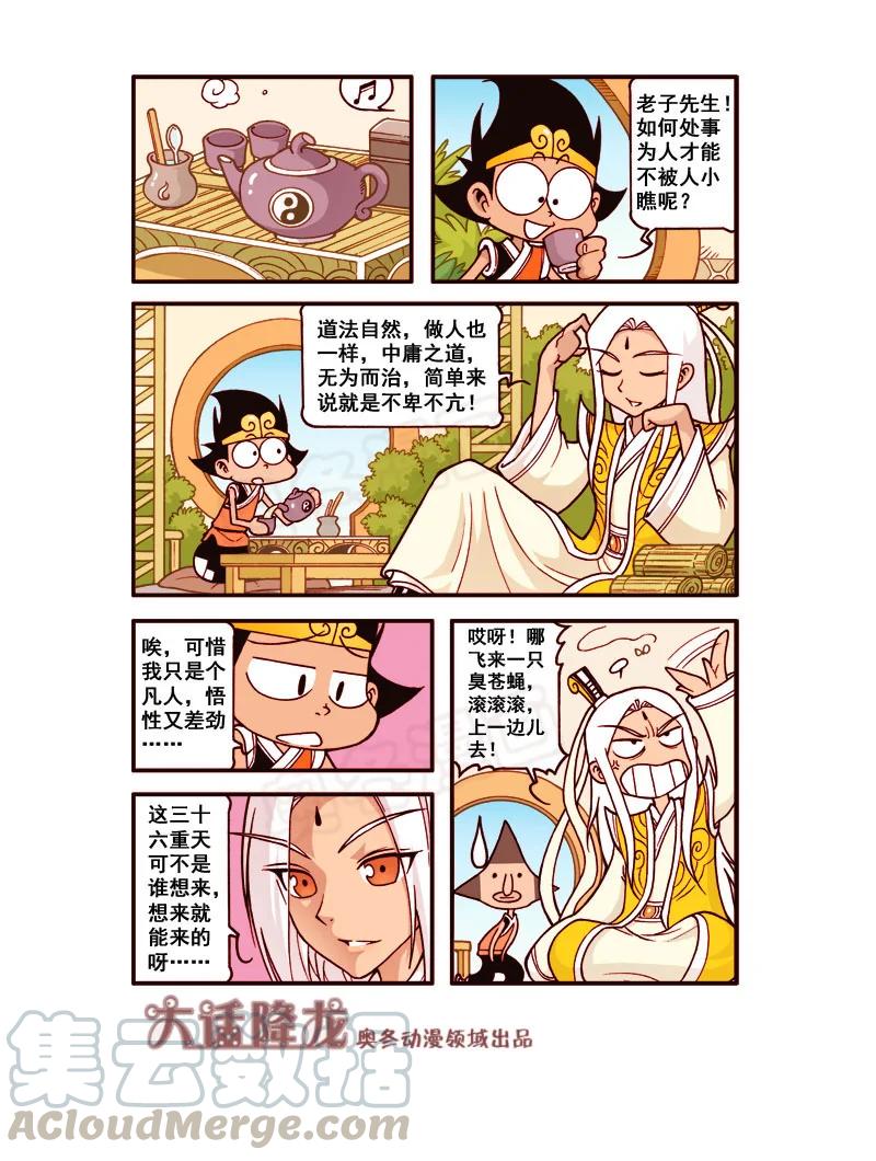 大话降龙 173回上 不卑不亢（一） 第7页