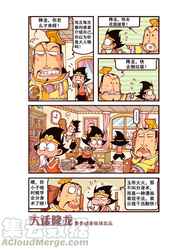 大话降龙 173回上 不卑不亢（一） 第4页