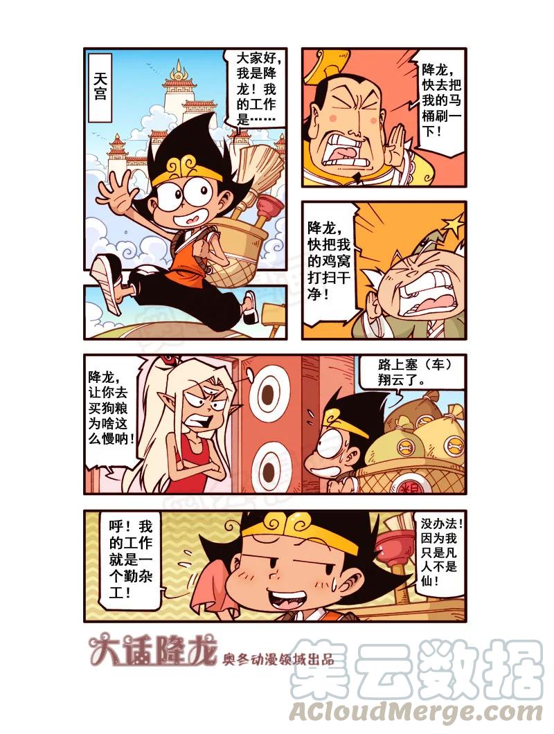 大话降龙 173回上 不卑不亢（一） 第3页