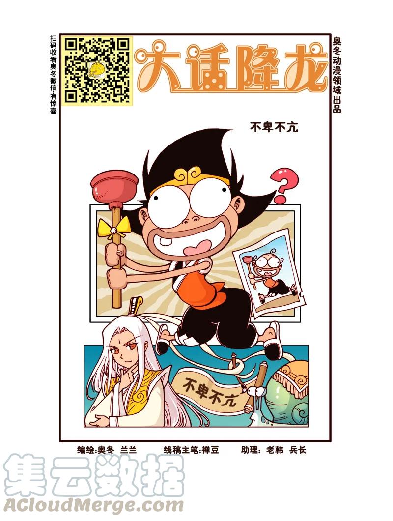 大话降龙 173回上 不卑不亢（一） 第2页