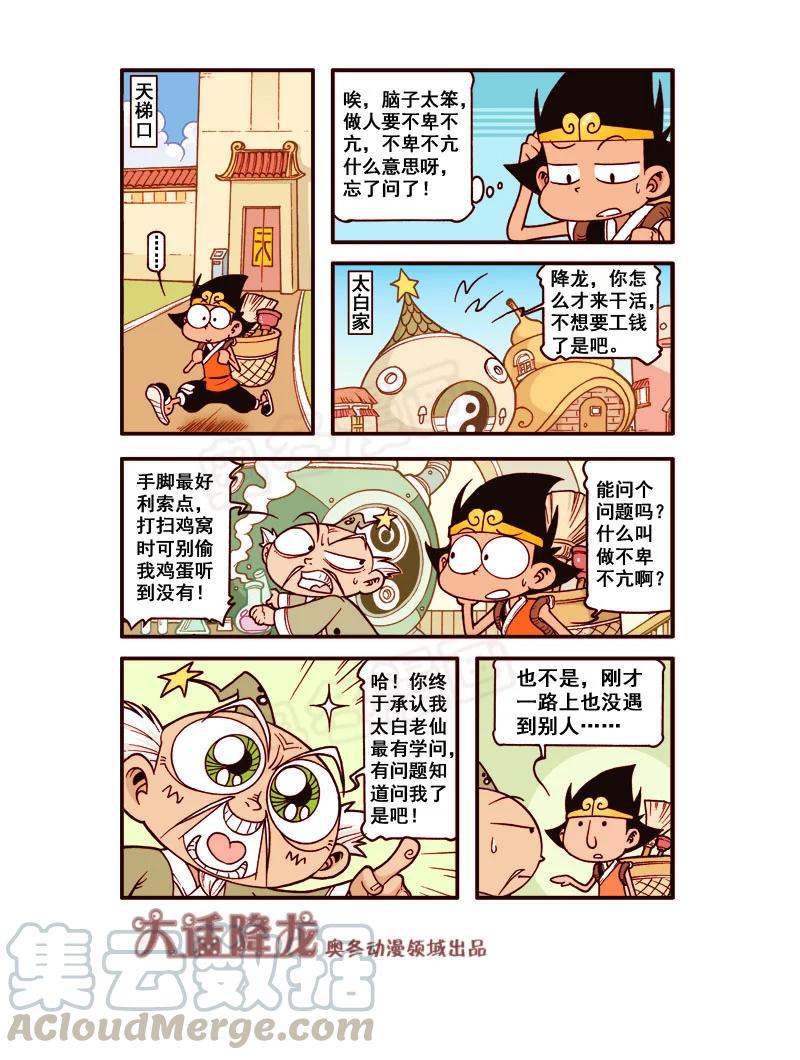 大话降龙 173回上 不卑不亢（一） 第8页