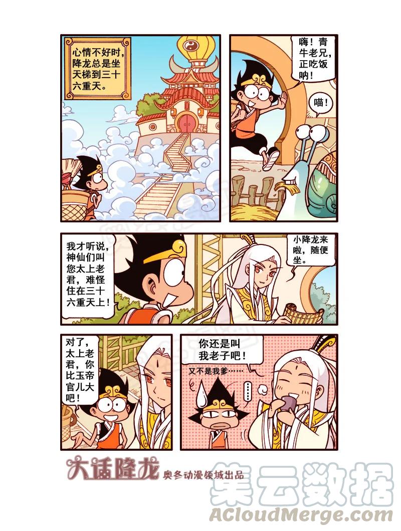 大话降龙 173回上 不卑不亢（一） 第6页